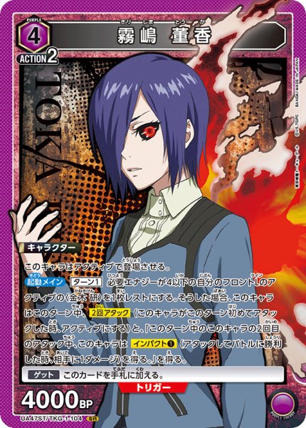 画像1: 【ST】霧嶋 董香　SR (1)