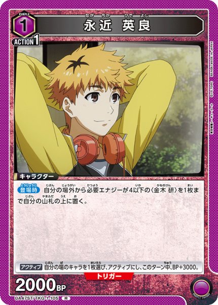 画像1: 【ST】永近 英良　R (1)