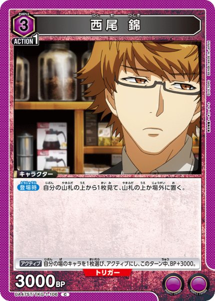 画像1: 【ST】西尾 錦　C (1)