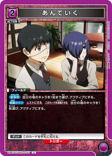 画像1: 【ST】あんていく　U (1)