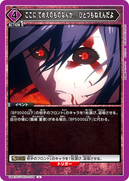 画像1: 【ST】ここに てめえのものなんか... ひとつもねえんだよ　U (1)