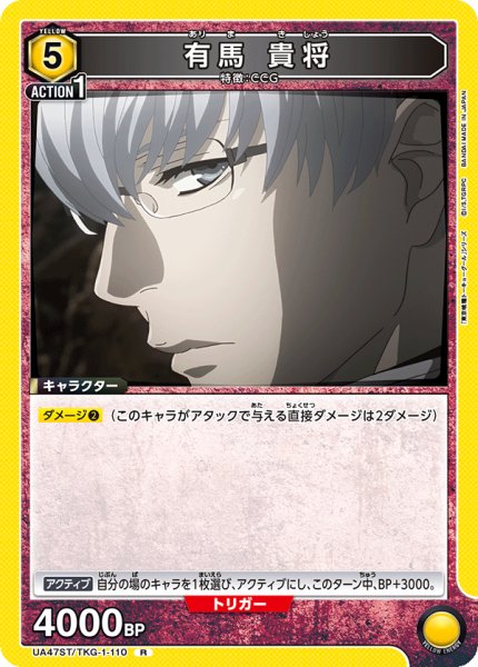 画像1: 【ST】有馬 貴将　R (1)