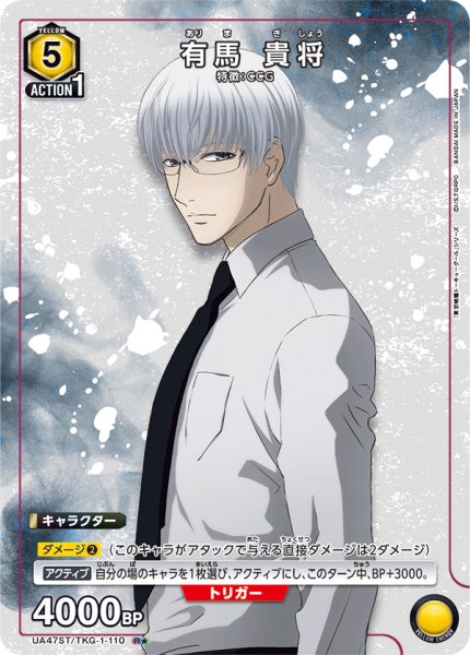 画像1: 【パラレル】【ST】有馬 貴将　R (1)