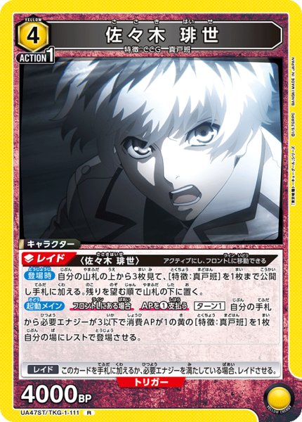 画像1: 【ST】佐々木 琲世　R (1)
