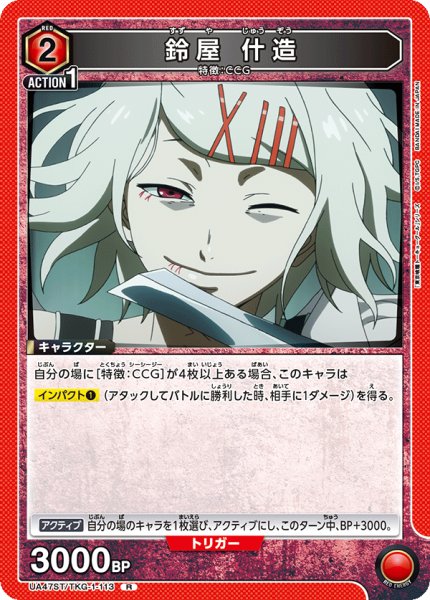 画像1: 【ST】鈴屋 什造　R (1)