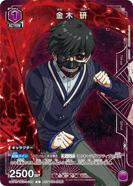 画像1: 【プロモ】金木 研 (1)