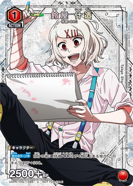 画像1: 【プロモ】鈴屋 什造 (1)