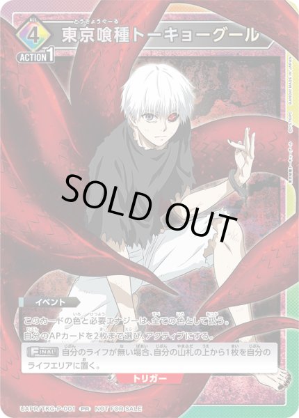 画像1: 【プロモ】東京喰種トーキョーグール (1)