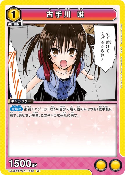 画像1: 古手川 唯　C (1)