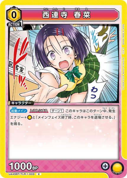 画像1: 西連寺 春菜　C (1)