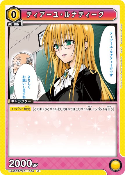 画像1: ティアーユ・ルナティーク　C (1)