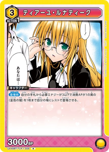 画像1: ティアーユ・ルナティーク　R (1)