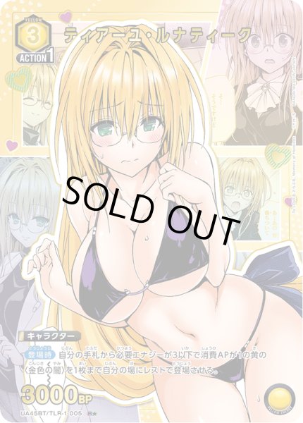 画像1: 【パラレル】ティアーユ・ルナティーク　R★ (1)