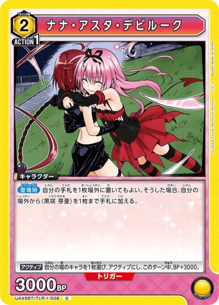 画像1: ナナ・アスタ・デビルーク　C (1)