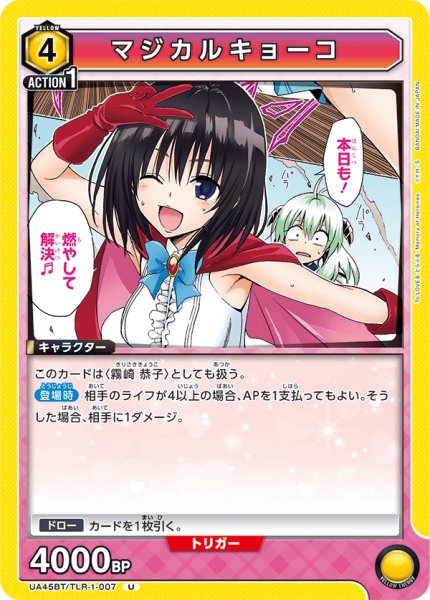 画像1: マジカルキョーコ　U (1)