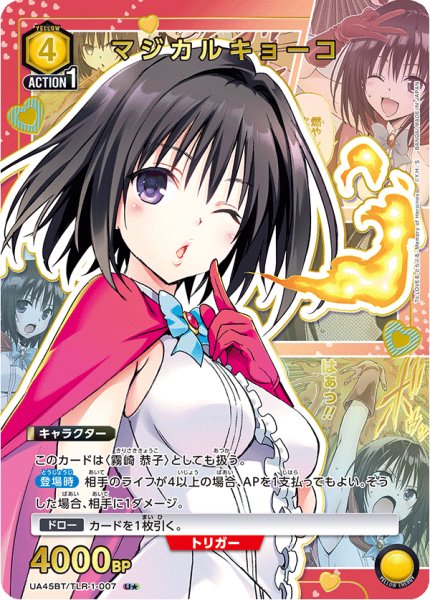 画像1: 【パラレル】マジカルキョーコ　U★ (1)