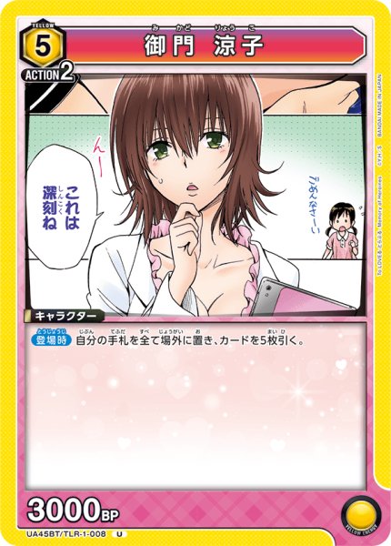 画像1: 御門 涼子　U (1)