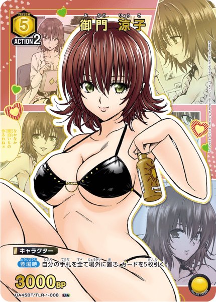 画像1: 【パラレル】御門 涼子　U★ (1)