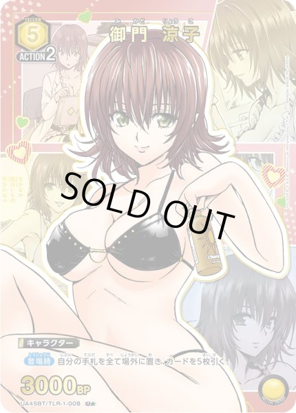 画像1: 【パラレル】御門 涼子　U★ (1)