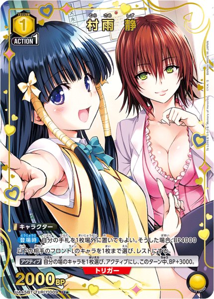 画像1: 【パラレル】村雨 静　U★ (1)