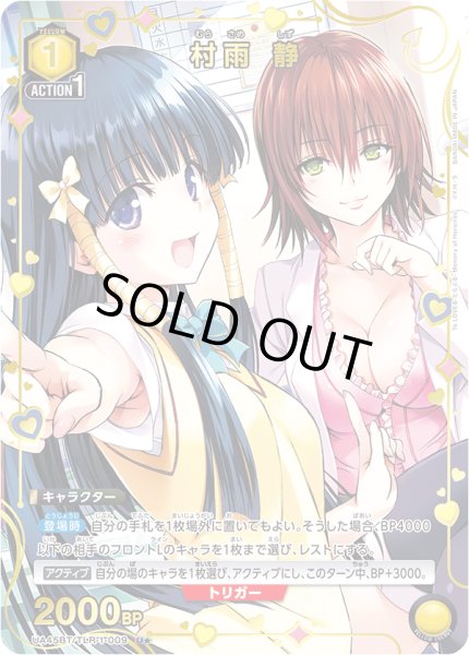 画像1: 【パラレル】村雨 静　U★ (1)