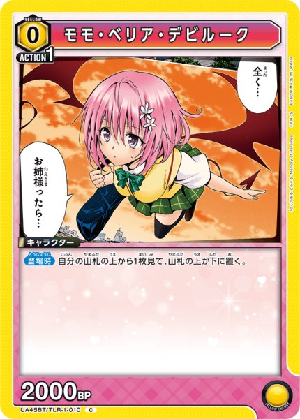 画像1: モモ・ベリア・デビルーク　C (1)