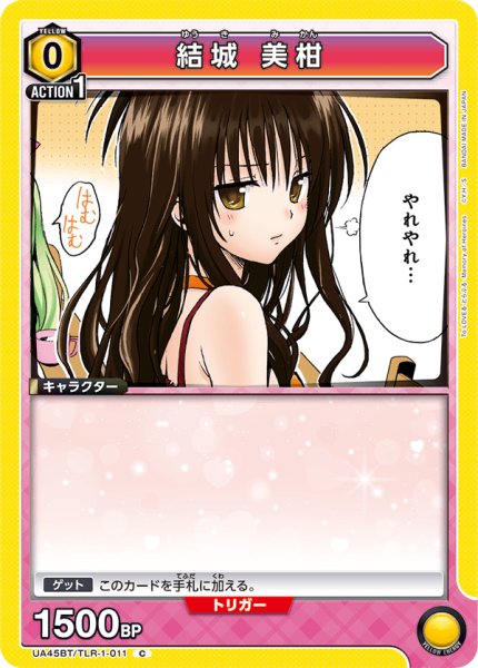 画像1: 結城 美柑　C (1)