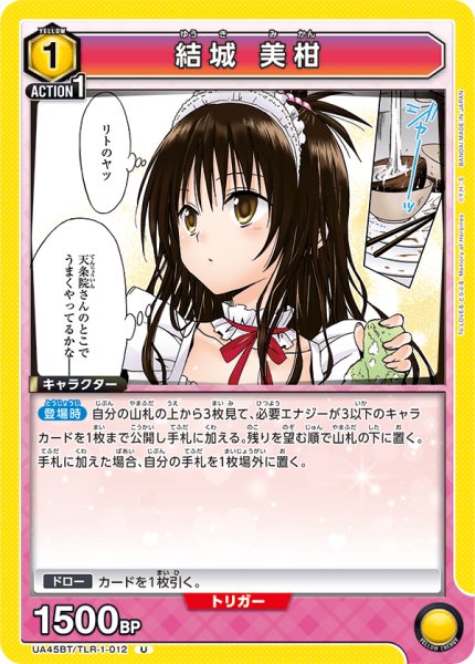 画像1: 結城 美柑　U (1)