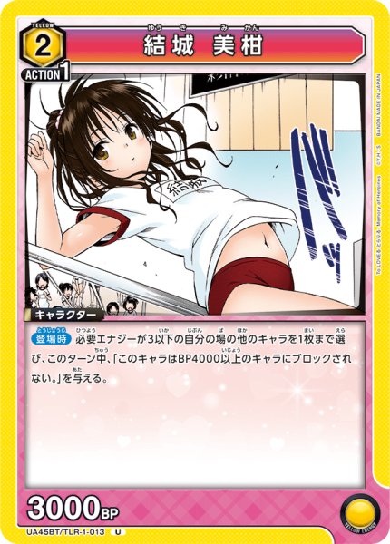 画像1: 結城 美柑　U (1)