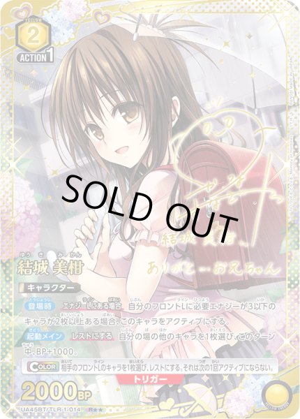 画像1: 【パラレル】結城 美柑　R★★ (1)