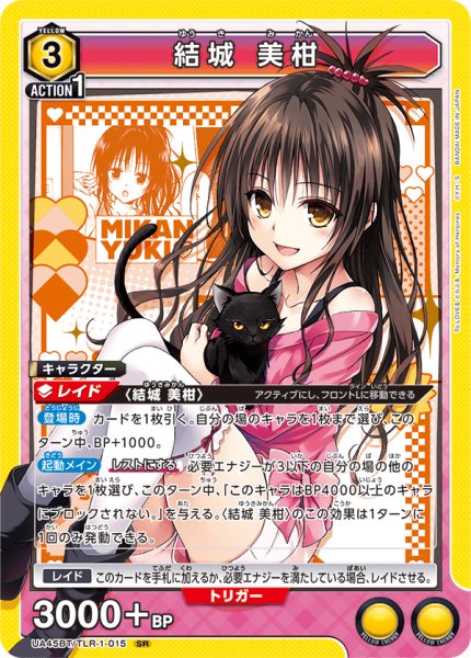 画像1: 結城 美柑　SR (1)