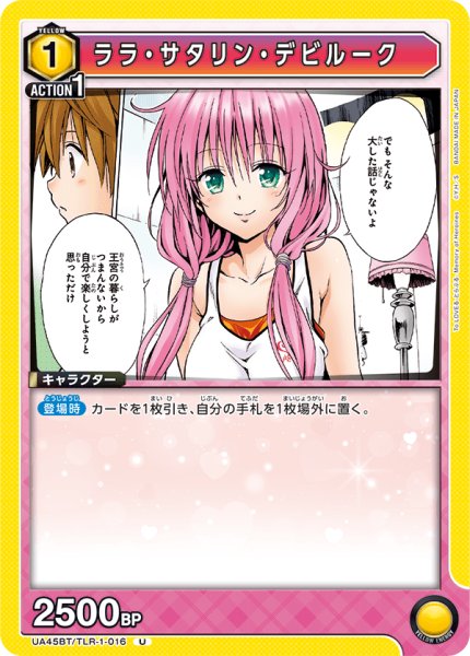 画像1: ララ・サタリン・デビルーク　U (1)