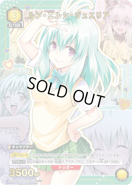 画像1: 【パラレル】ルン・エルシ・ジュエリア　C★ (1)