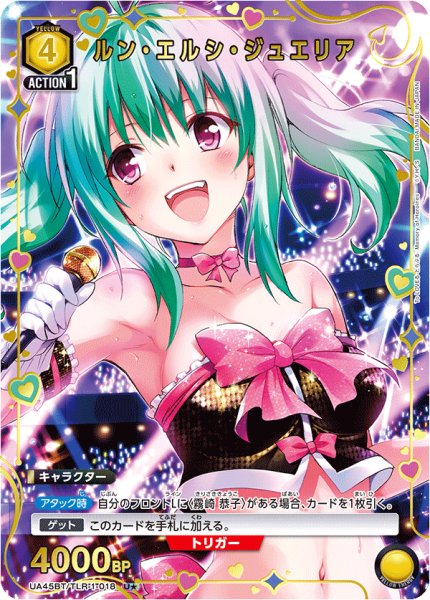 画像1: 【パラレル】ルン・エルシ・ジュエリア　U★ (1)