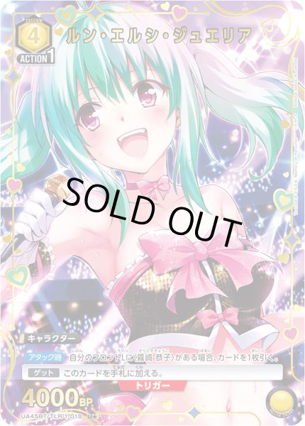 画像1: 【パラレル】ルン・エルシ・ジュエリア　U★ (1)