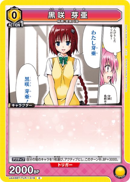 画像1: 黒咲 芽亜　C (1)