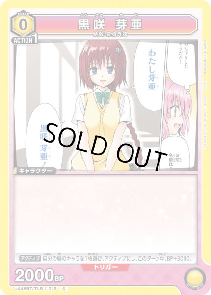 画像1: 黒咲 芽亜　C (1)