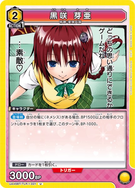 画像1: 黒咲 芽亜　U (1)