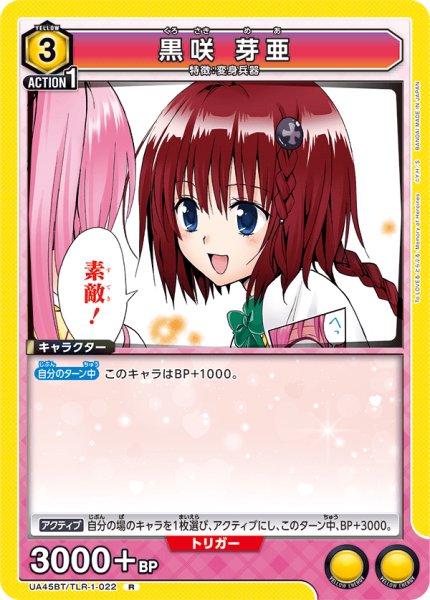 画像1: 黒咲 芽亜　R (1)