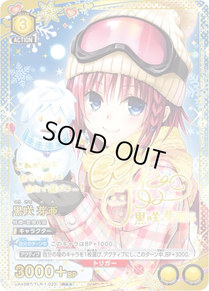 画像1: 【パラレル】黒咲 芽亜　R★★ (1)