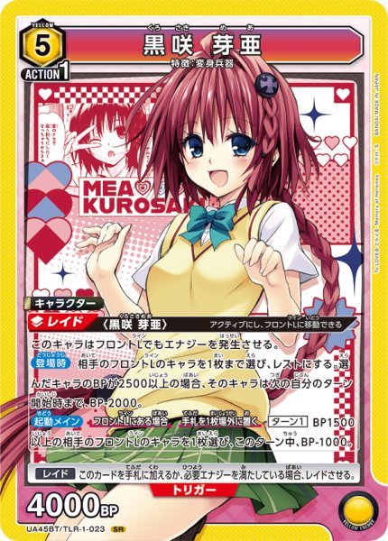 画像1: 黒咲 芽亜　SR (1)