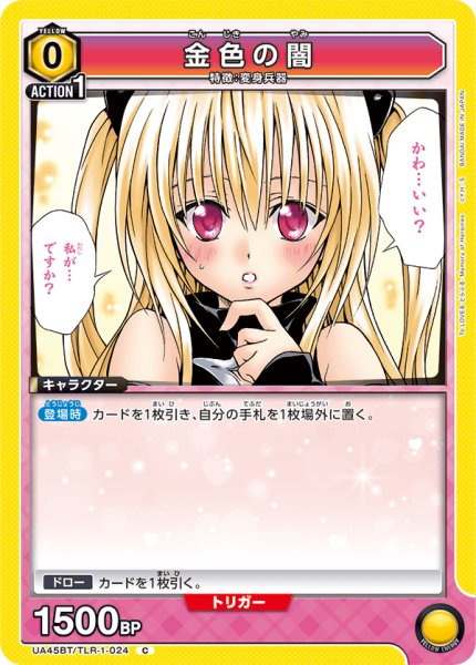 画像1: 金色の闇　C (1)