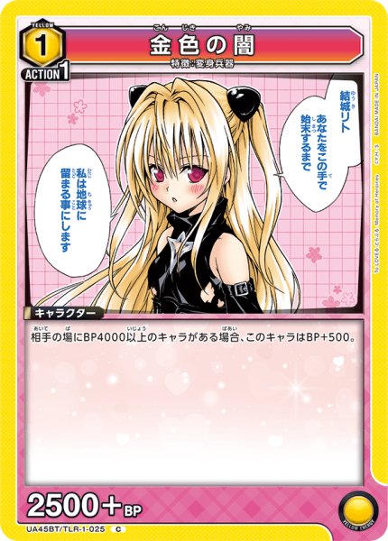 画像1: 金色の闇　C (1)