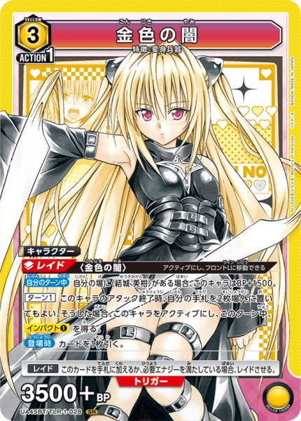 画像1: 金色の闇　SR (1)