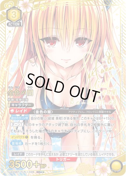 画像1: 【パラレル】金色の闇　SR★★ (1)