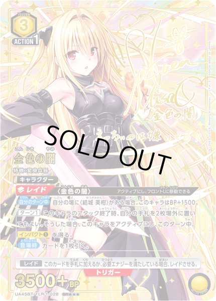 画像1: 【パラレル】金色の闇　SR★★★ (1)