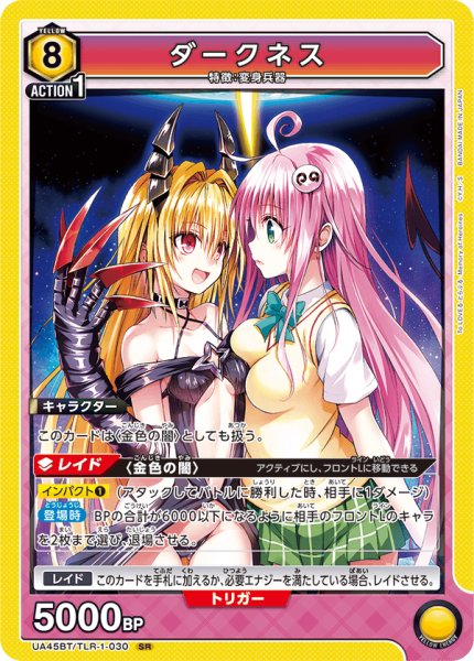 画像1: ダークネス　SR (1)