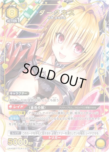 画像1: 【パラレル】ダークネス　SR★ (1)