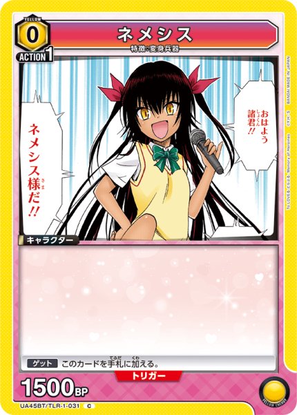 画像1: ネメシス　C (1)