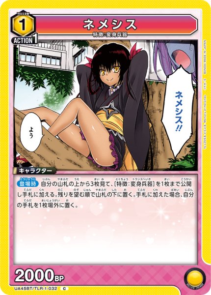 画像1: ネメシス　C (1)